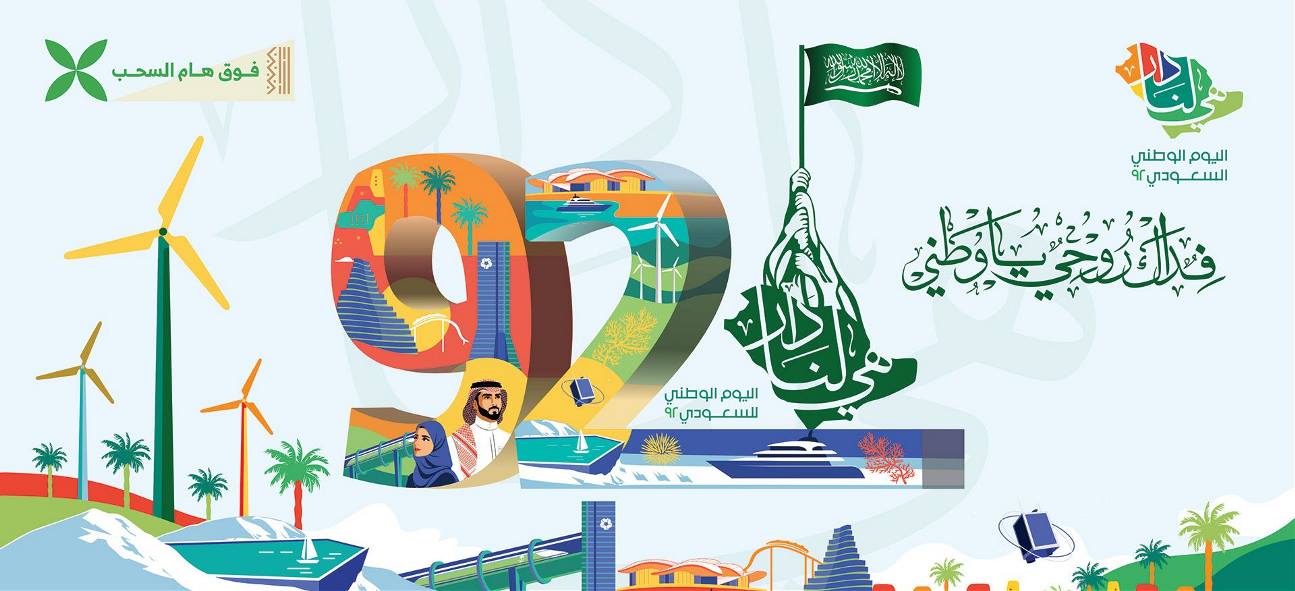 STOM 92nd Saudi National Day Celebration